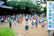 ラジオ体操会